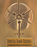 Nagrada Privredne komore Vojvodine 2008 *