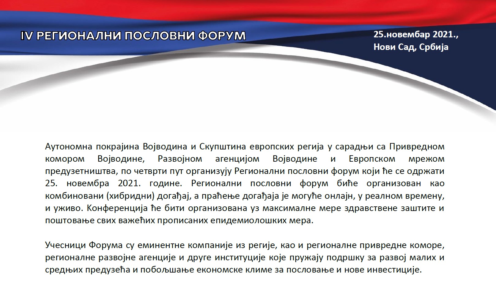 IV Регионални пословни форум  25.11.2021.