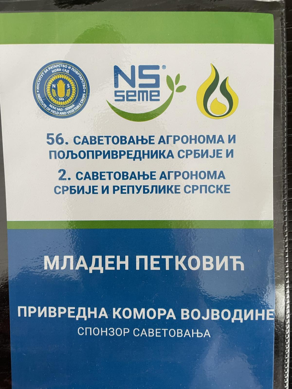 Секретар Удружења пољопривреде Привредне коморе Војводине  Младен Петковић на 56. Саветовању агронома и пољопривредника Србије и 2. Саветовању агронома Србије и Републике Српске