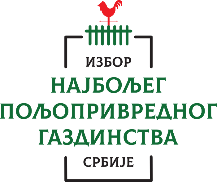 КОНКУРС ЗА ИЗБОР НАЈБОЉЕГ ПОЉОПРИВРЕДНОГ ГАЗДИНСТВА И НАЈБОЉЕГ МЛАДОГ ПОЉОПРИВРЕДНИКА СРБИЈЕ У 2022. ГОДИНИ 